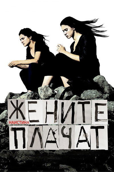 Póster de Women Do Cry