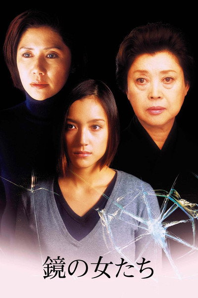 Póster de Women in the Mirror