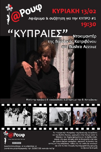 Póster de Women of Cyprus