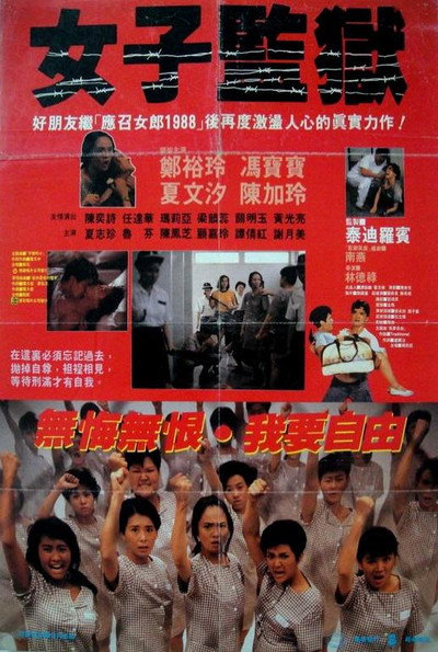 Póster de Women's Prison