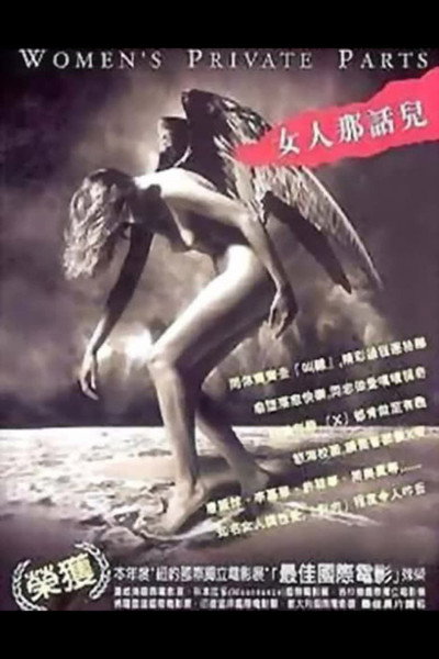 Póster de Women's Private Parts