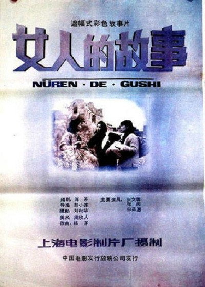 Póster de Women's Story