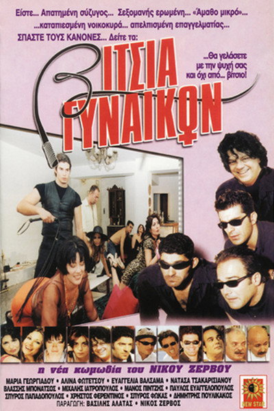 Póster de Women's Vices