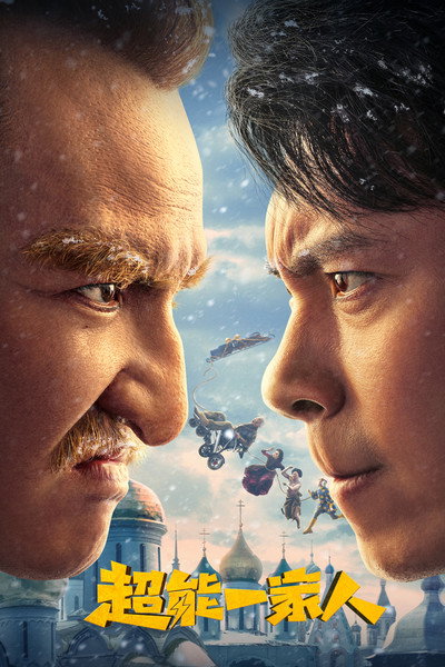 Póster de Wonder Family
