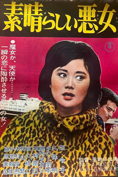 Póster de Wonderful Bad Woman
