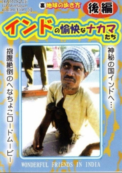 Póster de Wonderful Friends in India 2