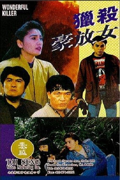 Póster de Wonderful Killer