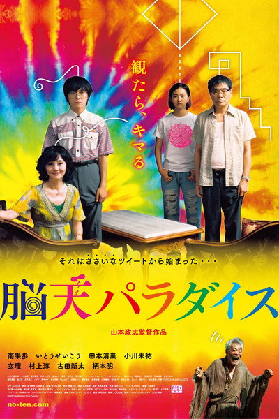 Póster de Wonderful Paradise