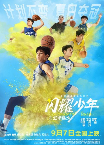 Póster de Wonderful Youth