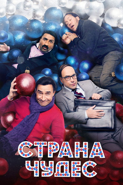 Póster de Wonderland