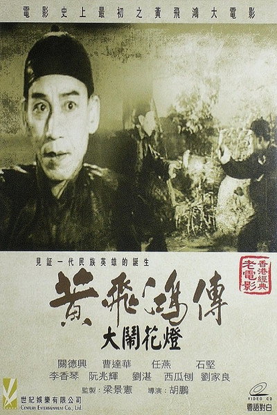 Póster de Wong Fei-Hung and the Lantern Festival Disturbance