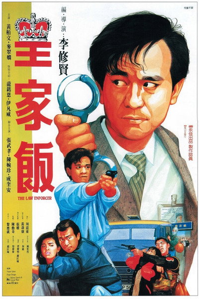 Póster de Wong ga fan