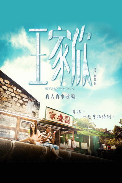 Póster de Wong Ka Yan