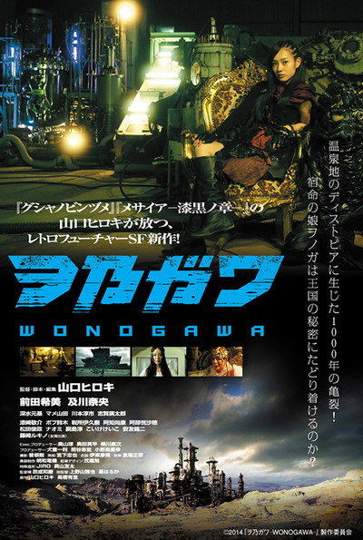 Póster de Wonogawa