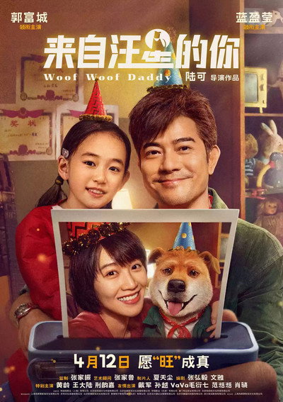 Póster de Woof Woof Daddy