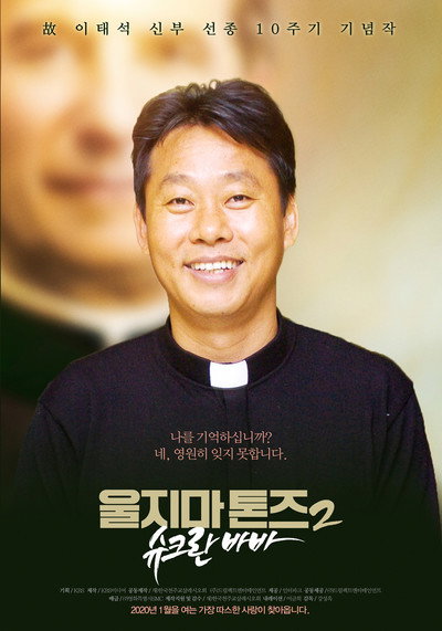 Póster de Wool-Ji-Ma Ton-Ze 2: Shu-Keu-Ran Ba-Ba