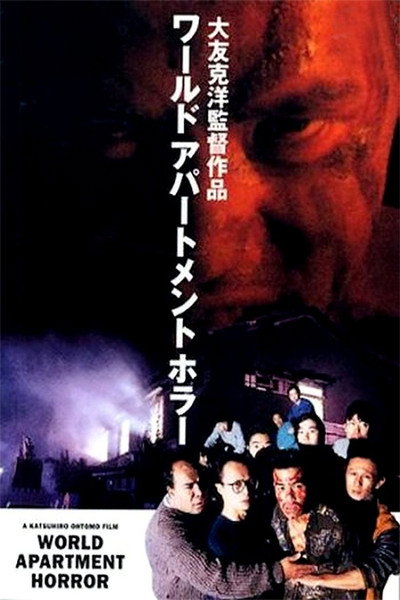 Póster de World Apartment Horror