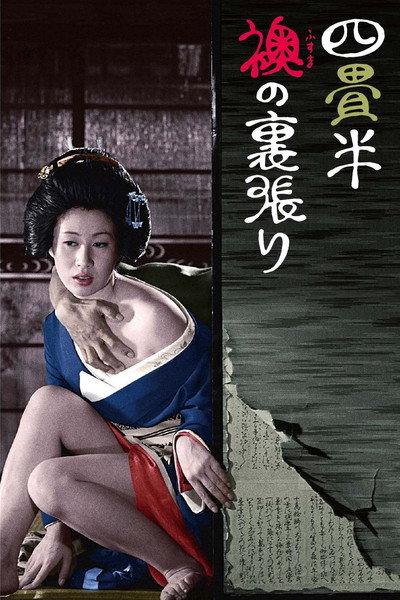 Póster de World of Geisha