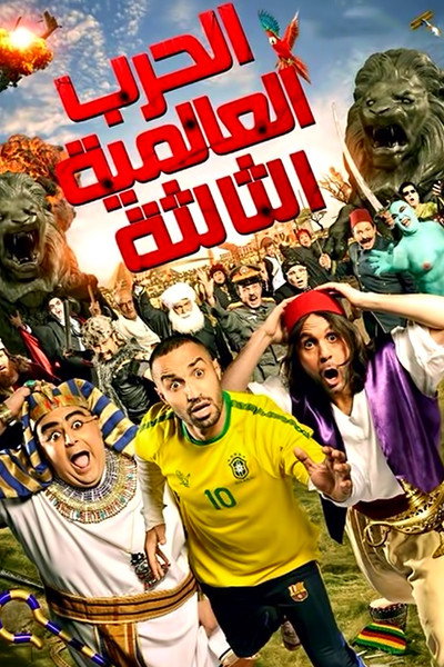 Póster de World War III