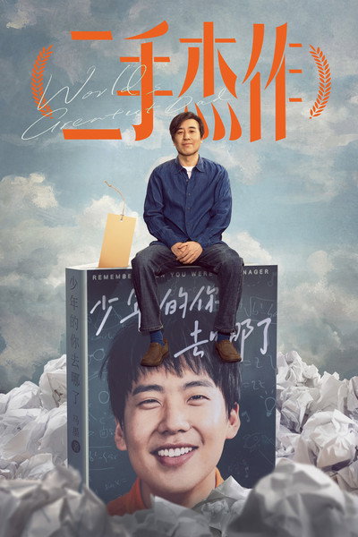 Póster de World's Greatest Dad