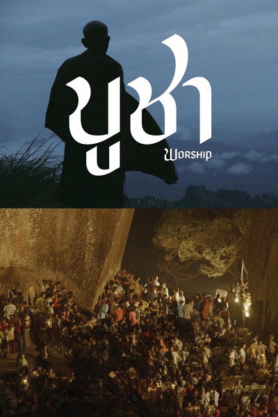 Póster de Worship