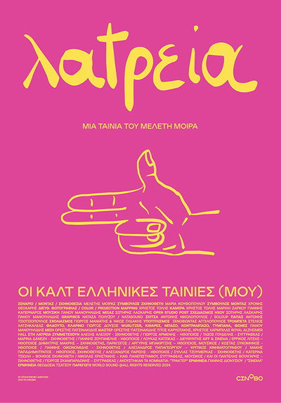 Póster de Worship: (My) Greek Cult Movies