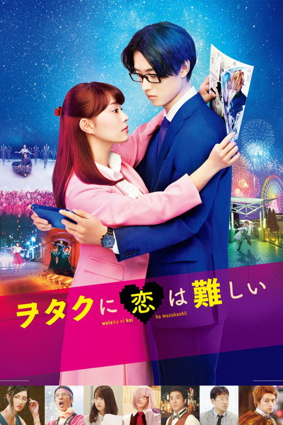 Póster de Wotakoi: Love Is Hard for Otaku