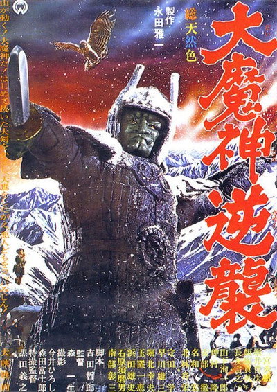 Póster de Wrath of Daimajin