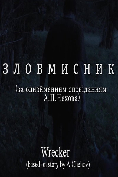 Póster de Wrecker