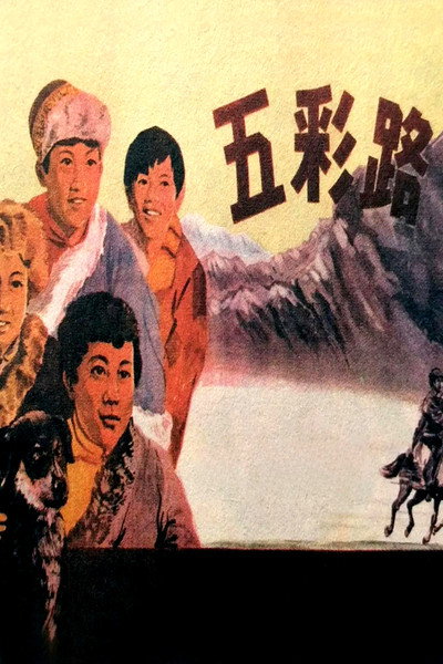 Póster de Wu cai lu