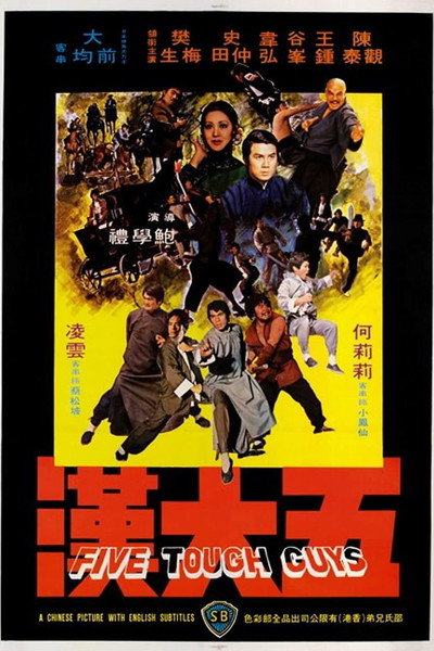 Póster de Wu da han