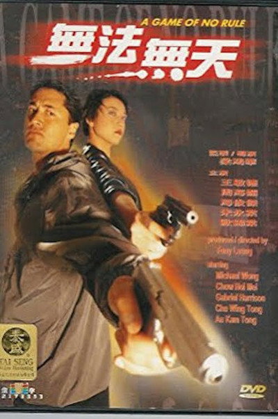 Póster de Wu fa wu tian