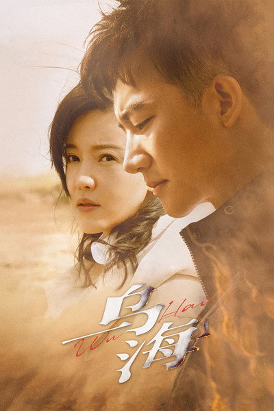 Póster de Wu Hai