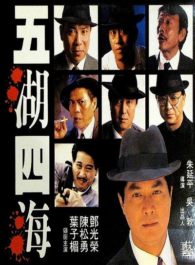 Póster de Wu hu si hai