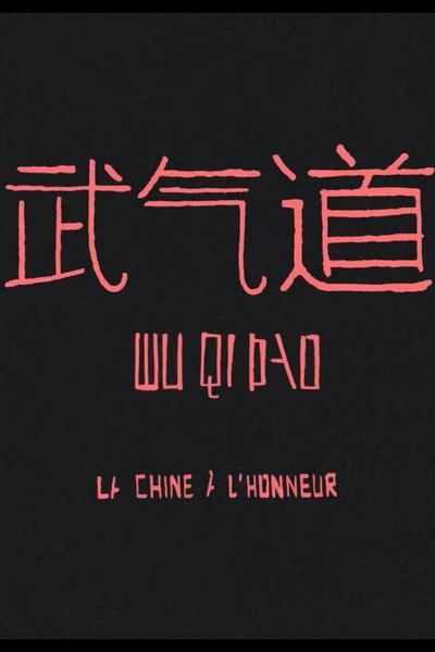 Póster de Wu QI Dao