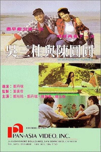 Póster de Wu San Gui yu Chen Yuan Yuan