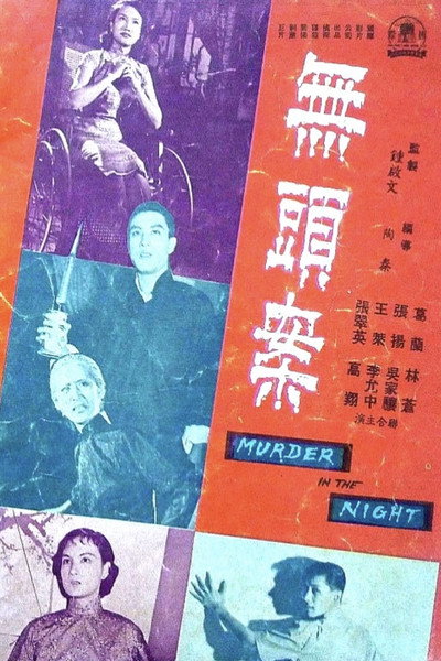 Póster de Wu tou an