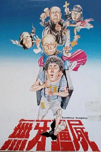 Póster de Wu ya jiang shi