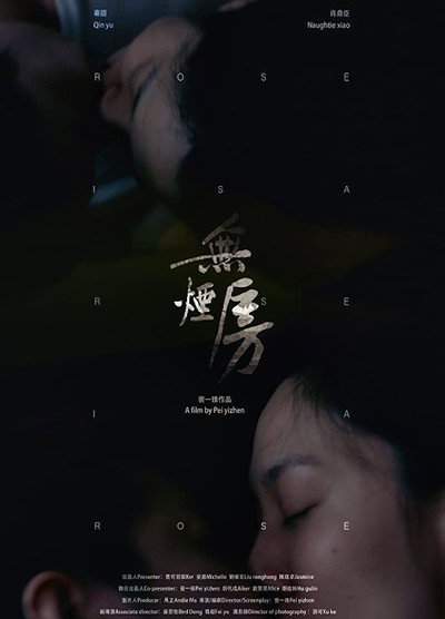 Póster de Wu Yan Fang
