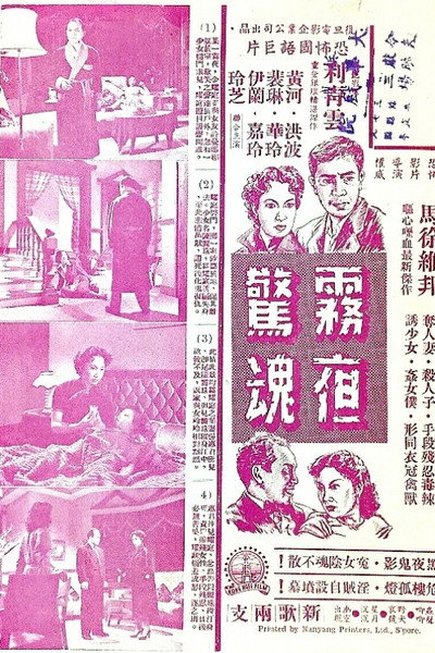 Póster de Wu ye jing hun