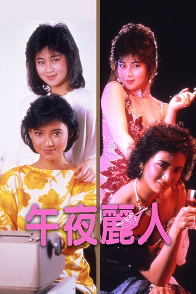 Póster de Wu ye li ren