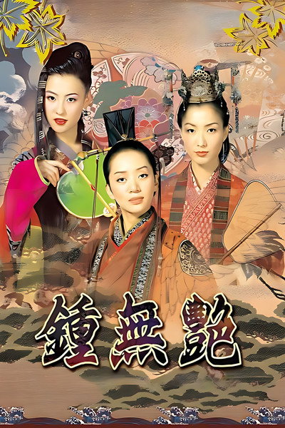 Póster de Wu Yen