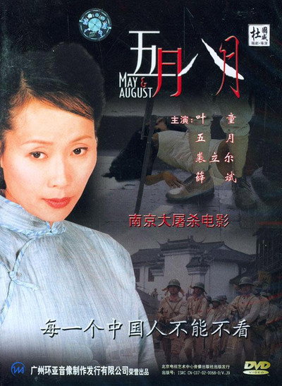 Póster de Wu yue ba yue