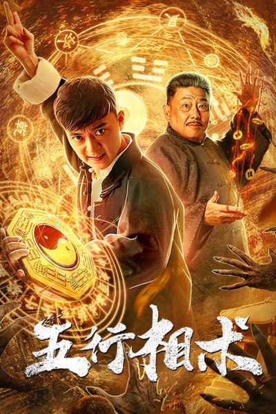 Póster de WuXing XiangShu