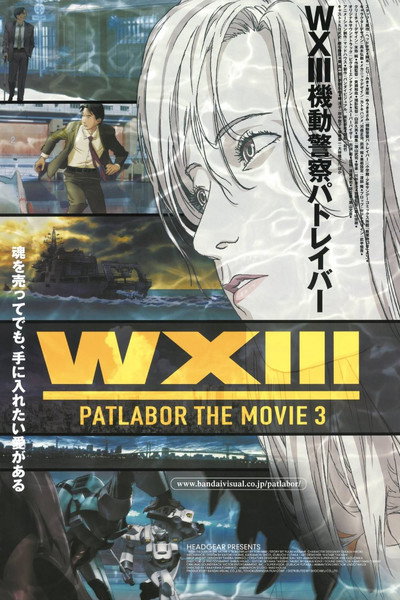 Póster de WXIII: Patlabor 3