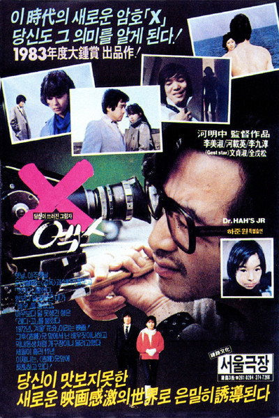 Póster de X