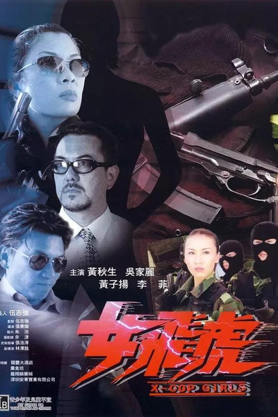 Póster de X-Cop Girls