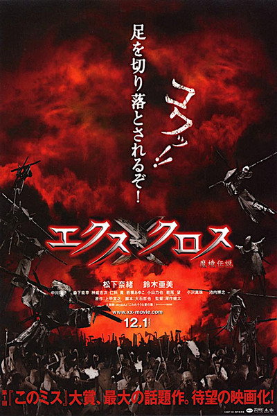 Póster de X-Cross