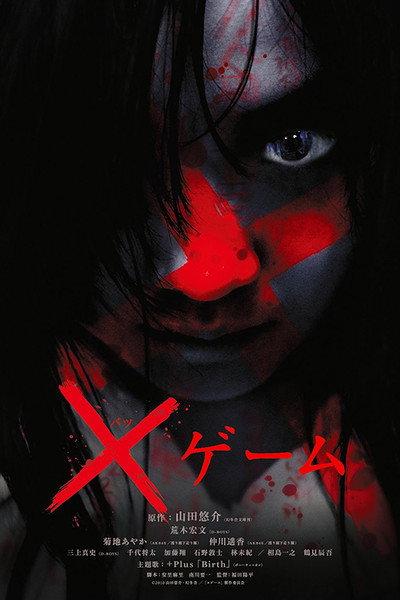 Póster de X Game