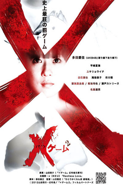 Póster de X Game 2